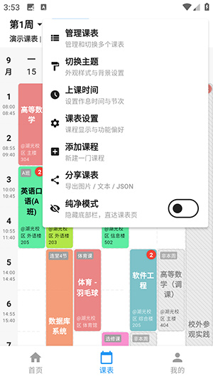 星链课表