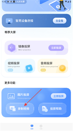 筷子视频投屏app