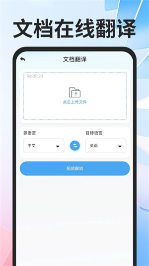 全球极速翻译器