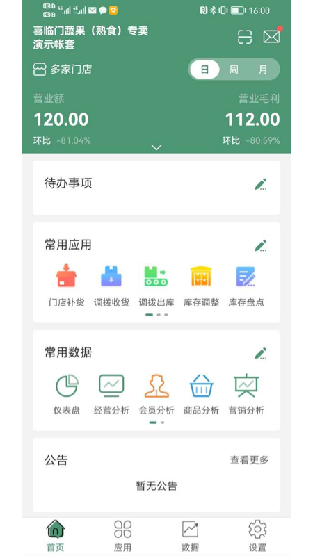 乐檬零售app最新版本