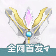 胜利神光棒模拟器(特利迦变身器)