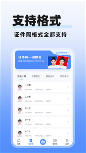 多美电子证件照app
