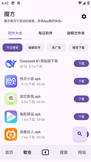 魔方工具箱