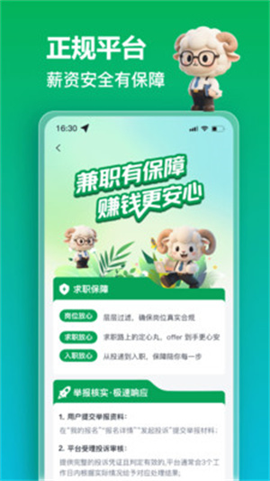 秒结薪兼职
