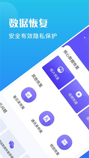 互盾数据恢复软件