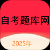 自考题库网