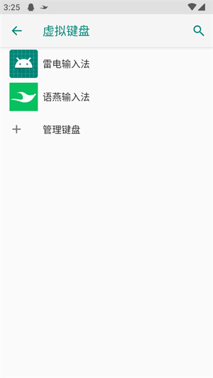语燕输入法