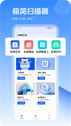 极简扫描器