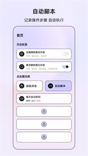 屏幕点击器精灵