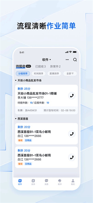 菜鸟小哥