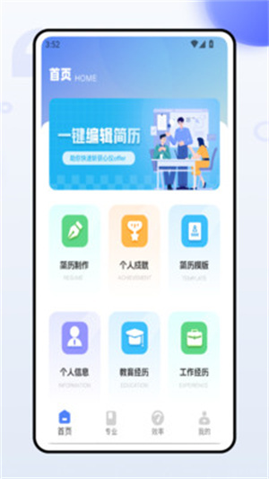 微简历制作