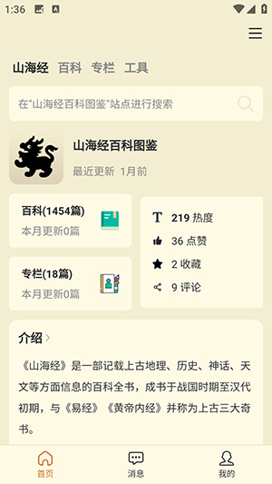 山海经百科图鉴app