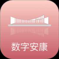 数字安康