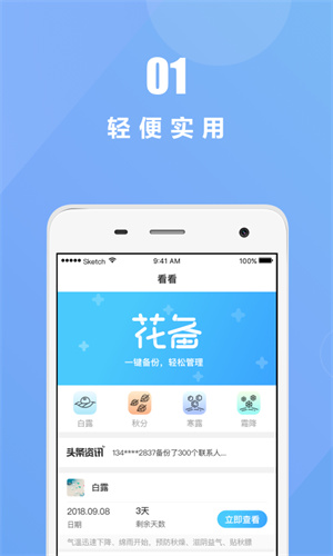 花备app