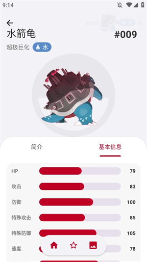 宝可梦图鉴app官方版