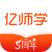 亿师学考教师