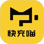 快充‪喵app