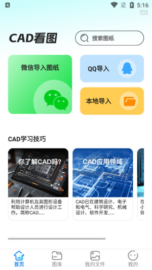 CAD看图格式转换器app