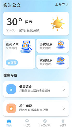 闪电查公交