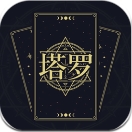 塔罗星盘