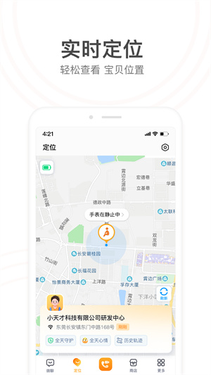 小天才手表app