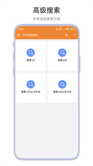 文件高级搜索