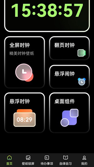 时钟Zen桌面小组件