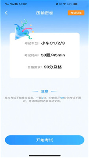 驾考刷题通