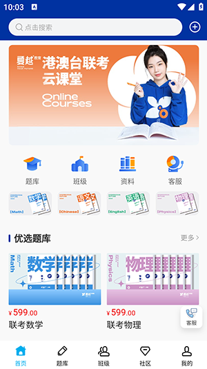 夏越云课堂