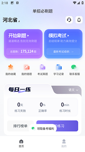 单招必刷题