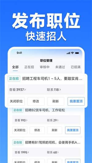 车小聘司机招聘