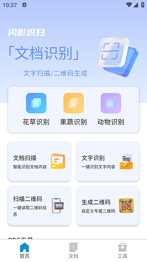 闪影识扫