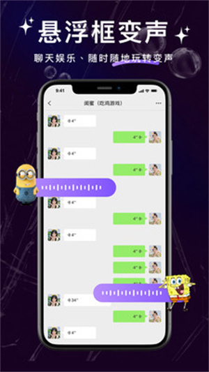 变声器管家