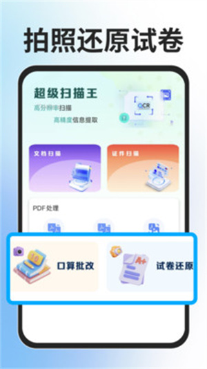 全能扫描免费王