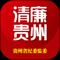 贵州纪检监察
