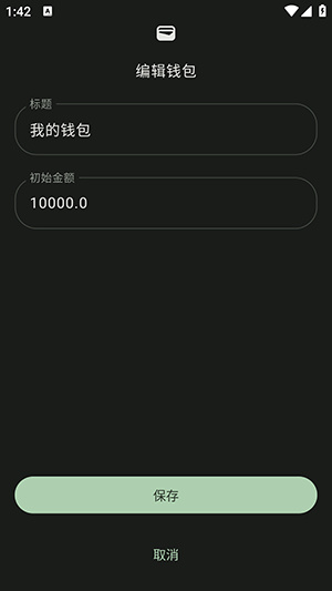 预算记账