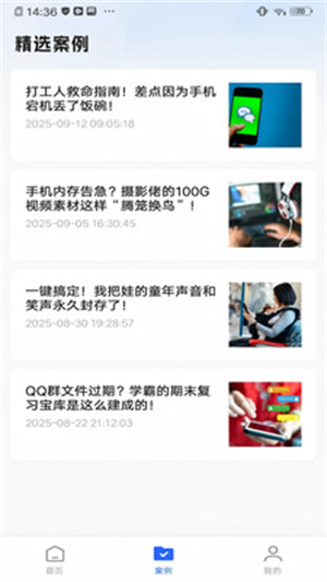聊天记录备份存储app