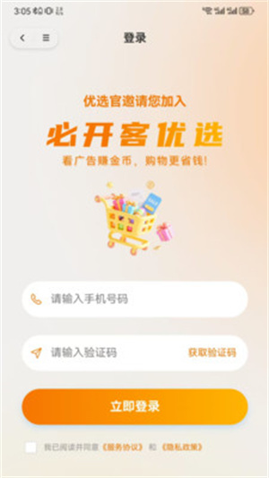 必开客优选app