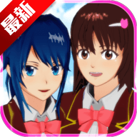 樱花校园联机版(SAKURASchoolSimulator)