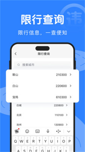 驾驶违规快查通app