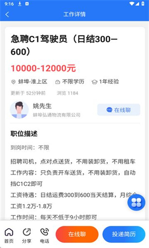 蚌埠招聘网