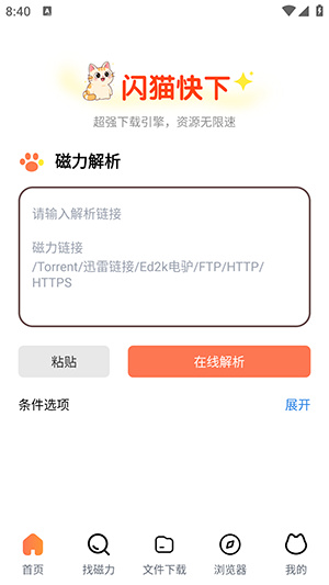 闪猫快下