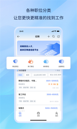 百事通