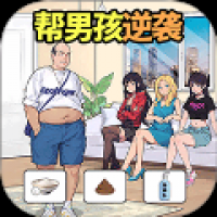 脑洞大王小天才