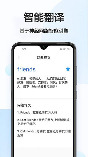 拍照搜英语安卓版