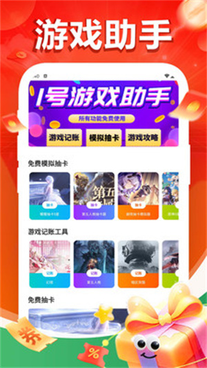 1号游戏助手