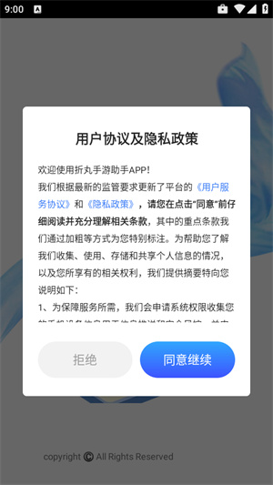折丸手游助手app