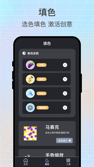 绘梦逸彩app