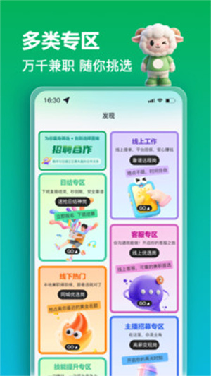 秒结薪兼职