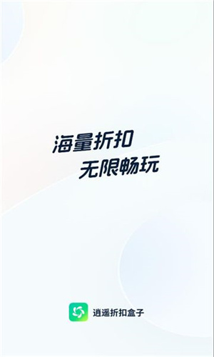 逍遥折扣盒子